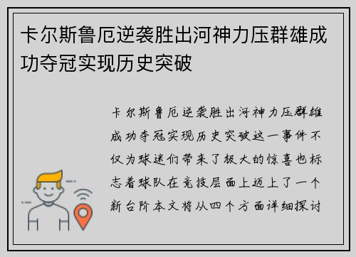 卡尔斯鲁厄逆袭胜出河神力压群雄成功夺冠实现历史突破