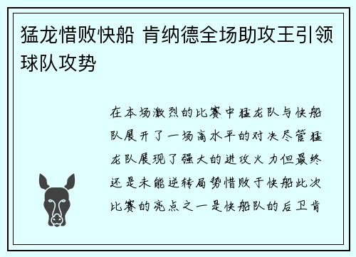猛龙惜败快船 肯纳德全场助攻王引领球队攻势