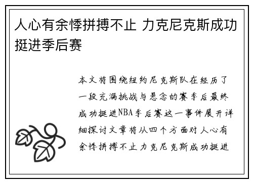 人心有余悸拼搏不止 力克尼克斯成功挺进季后赛