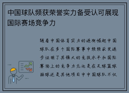 中国球队频获荣誉实力备受认可展现国际赛场竞争力