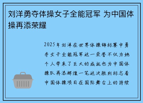 刘洋勇夺体操女子全能冠军 为中国体操再添荣耀