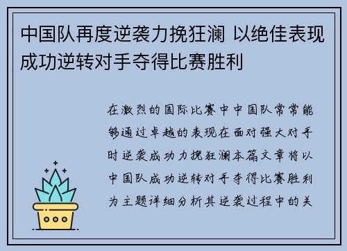 中国队再度逆袭力挽狂澜 以绝佳表现成功逆转对手夺得比赛胜利