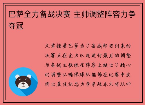 巴萨全力备战决赛 主帅调整阵容力争夺冠