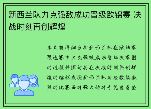 新西兰队力克强敌成功晋级欧锦赛 决战时刻再创辉煌 新西兰队力克强敌成功晋级欧锦赛 决战时刻再创辉煌
