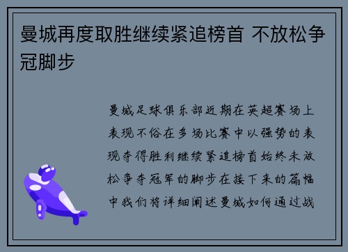 曼城再度取胜继续紧追榜首 不放松争冠脚步