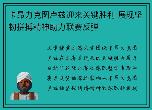 卡昂力克图卢兹迎来关键胜利 展现坚韧拼搏精神助力联赛反弹 卡昂力克图卢兹迎来关键胜利 展现坚韧拼搏精神助力联赛反弹