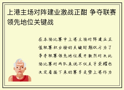 上港主场对阵建业激战正酣 争夺联赛领先地位关键战 上港主场对阵建业激战正酣 争夺联赛领先地位关键战