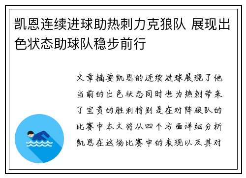 凯恩连续进球助热刺力克狼队 展现出色状态助球队稳步前行