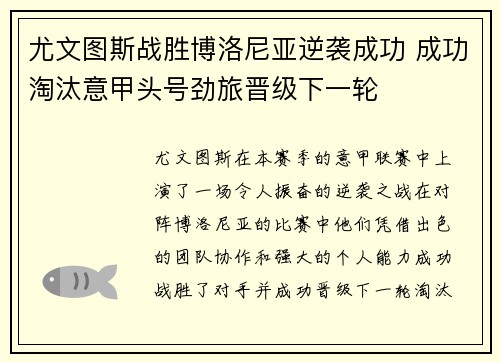 尤文图斯战胜博洛尼亚逆袭成功 成功淘汰意甲头号劲旅晋级下一轮