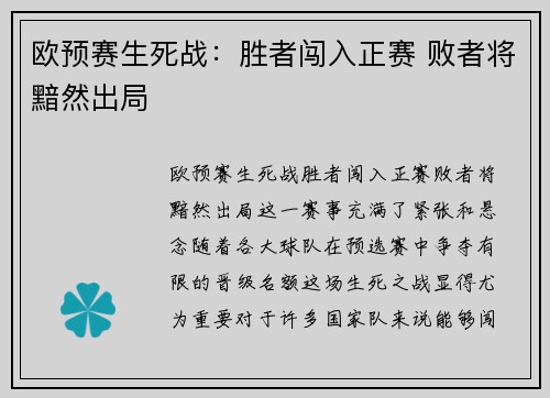 欧预赛生死战：胜者闯入正赛 败者将黯然出局