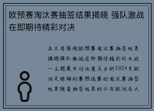 欧预赛淘汰赛抽签结果揭晓 强队激战在即期待精彩对决