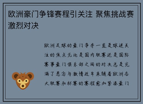 欧洲豪门争锋赛程引关注 聚焦挑战赛激烈对决