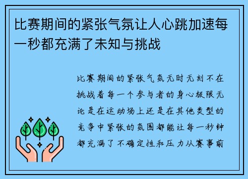比赛期间的紧张气氛让人心跳加速每一秒都充满了未知与挑战