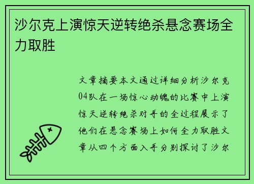 沙尔克上演惊天逆转绝杀悬念赛场全力取胜