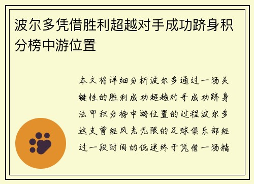 波尔多凭借胜利超越对手成功跻身积分榜中游位置 波尔多凭借胜利超越对手成功跻身积分榜中游位置