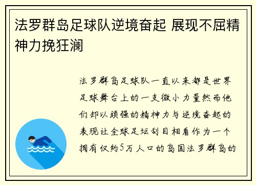 法罗群岛足球队逆境奋起 展现不屈精神力挽狂澜 法罗群岛足球队逆境奋起 展现不屈精神力挽狂澜