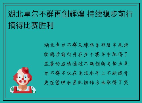 湖北卓尔不群再创辉煌 持续稳步前行摘得比赛胜利