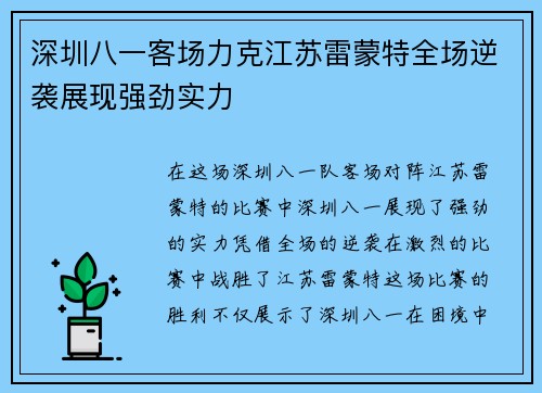 深圳八一客场力克江苏雷蒙特全场逆袭展现强劲实力 深圳八一客场力克江苏雷蒙特全场逆袭展现强劲实力