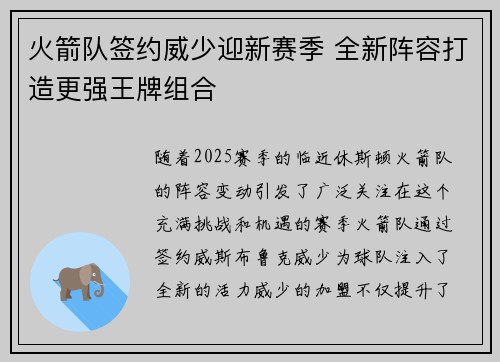 火箭队签约威少迎新赛季 全新阵容打造更强王牌组合