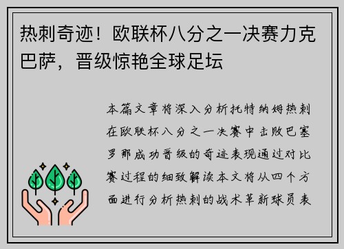 热刺奇迹!欧联杯八分之一决赛力克巴萨,晋级惊艳全球足坛 热刺奇迹!欧联杯八分之一决赛力克巴萨,晋级惊艳全球足坛