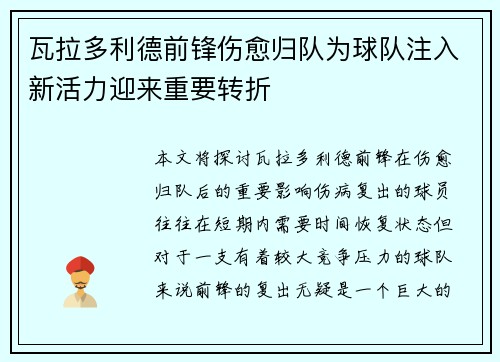 瓦拉多利德前锋伤愈归队为球队注入新活力迎来重要转折