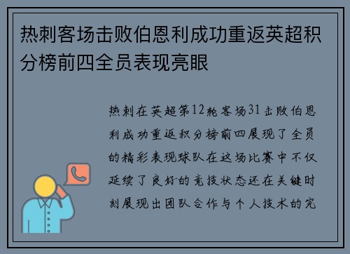 热刺客场击败伯恩利成功重返英超积分榜前四全员表现亮眼 热刺客场击败伯恩利成功重返英超积分榜前四全员表现亮眼