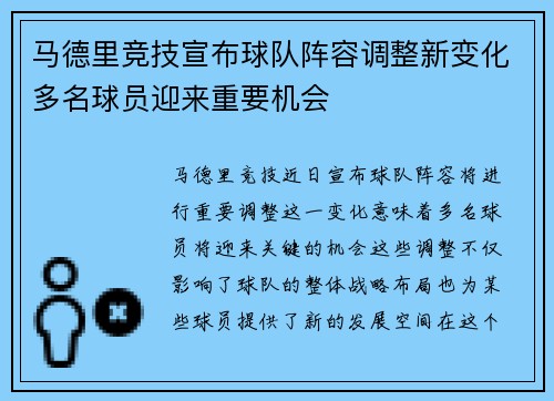 马德里竞技宣布球队阵容调整新变化多名球员迎来重要机会 马德里竞技宣布球队阵容调整新变化多名球员迎来重要机会