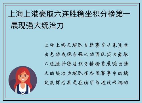 上海上港豪取六连胜稳坐积分榜第一 展现强大统治力