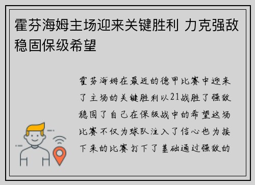 霍芬海姆主场迎来关键胜利 力克强敌稳固保级希望 霍芬海姆主场迎来关键胜利 力克强敌稳固保级希望