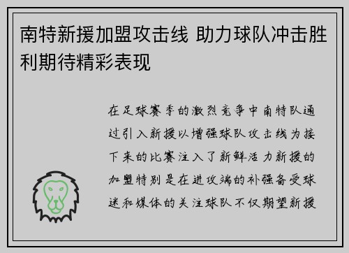 南特新援加盟攻击线 助力球队冲击胜利期待精彩表现