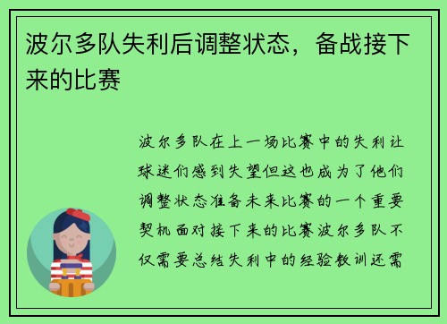 波尔多队失利后调整状态，备战接下来的比赛