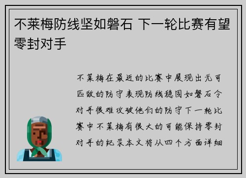 不莱梅防线坚如磐石 下一轮比赛有望零封对手 不莱梅防线坚如磐石 下一轮比赛有望零封对手