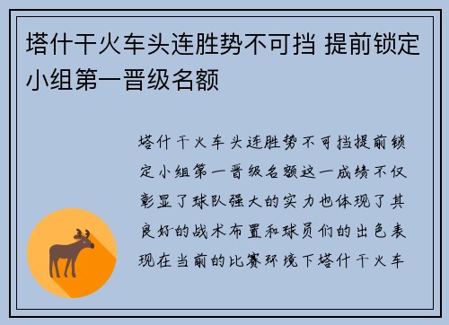 塔什干火车头连胜势不可挡 提前锁定小组第一晋级名额 塔什干火车头连胜势不可挡 提前锁定小组第一晋级名额