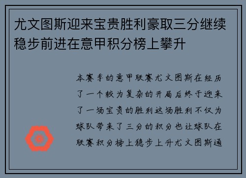 尤文图斯迎来宝贵胜利豪取三分继续稳步前进在意甲积分榜上攀升