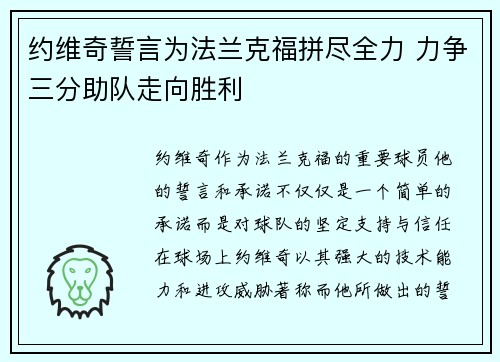 约维奇誓言为法兰克福拼尽全力 力争三分助队走向胜利