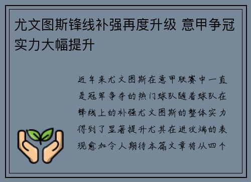 尤文图斯锋线补强再度升级 意甲争冠实力大幅提升