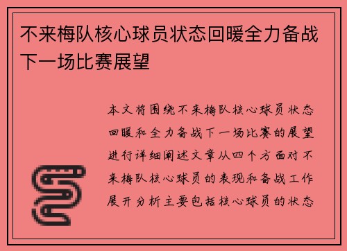不来梅队核心球员状态回暖全力备战下一场比赛展望