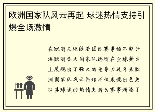 欧洲国家队风云再起 球迷热情支持引爆全场激情 欧洲国家队风云再起 球迷热情支持引爆全场激情