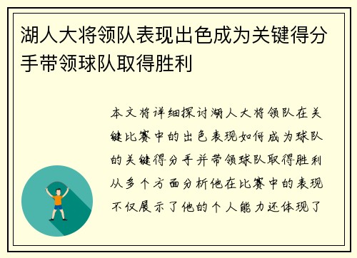 湖人大将领队表现出色成为关键得分手带领球队取得胜利 湖人大将领队表现出色成为关键得分手带领球队取得胜利