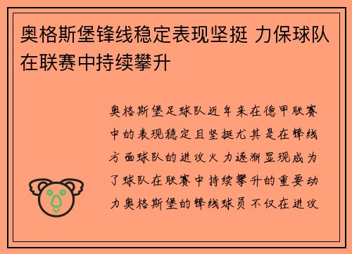 奥格斯堡锋线稳定表现坚挺 力保球队在联赛中持续攀升